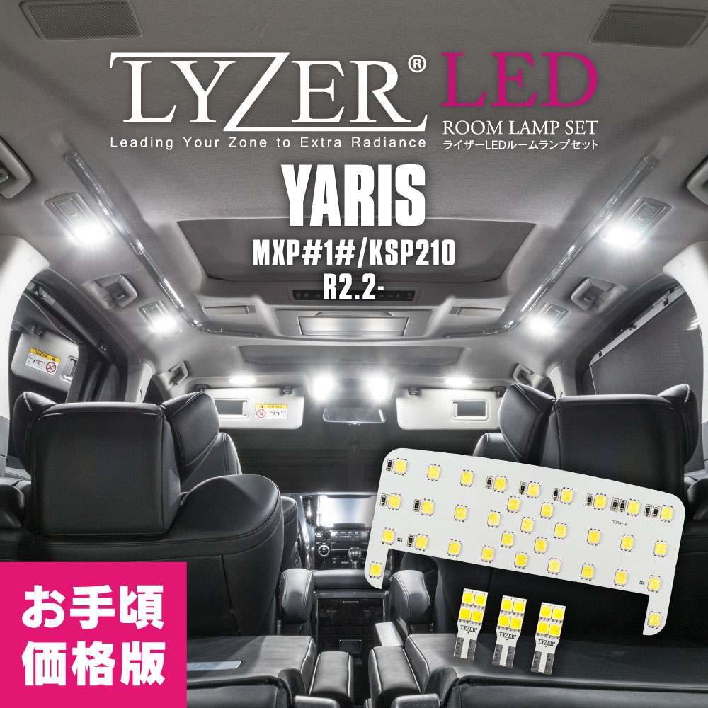 LYZERLEDルームランプ