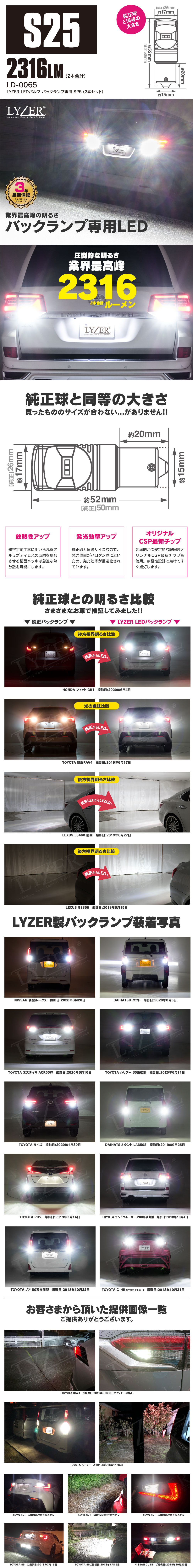 LYZER LEDバルブ バックランプ専用 S25商品説明画像
