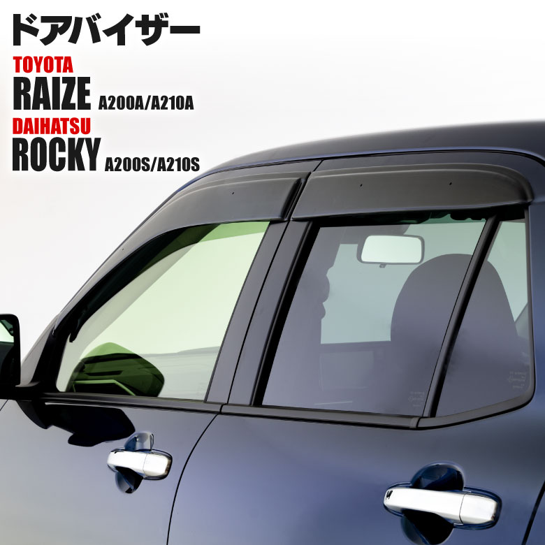 未使用 トヨタ ライズ ロッキー200系 ドアバイザー