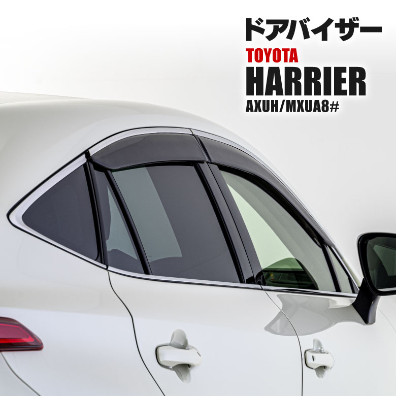 ドアバイザー 80系ハリアー【DO-0133】 / LYZER公式ショッピングサイト