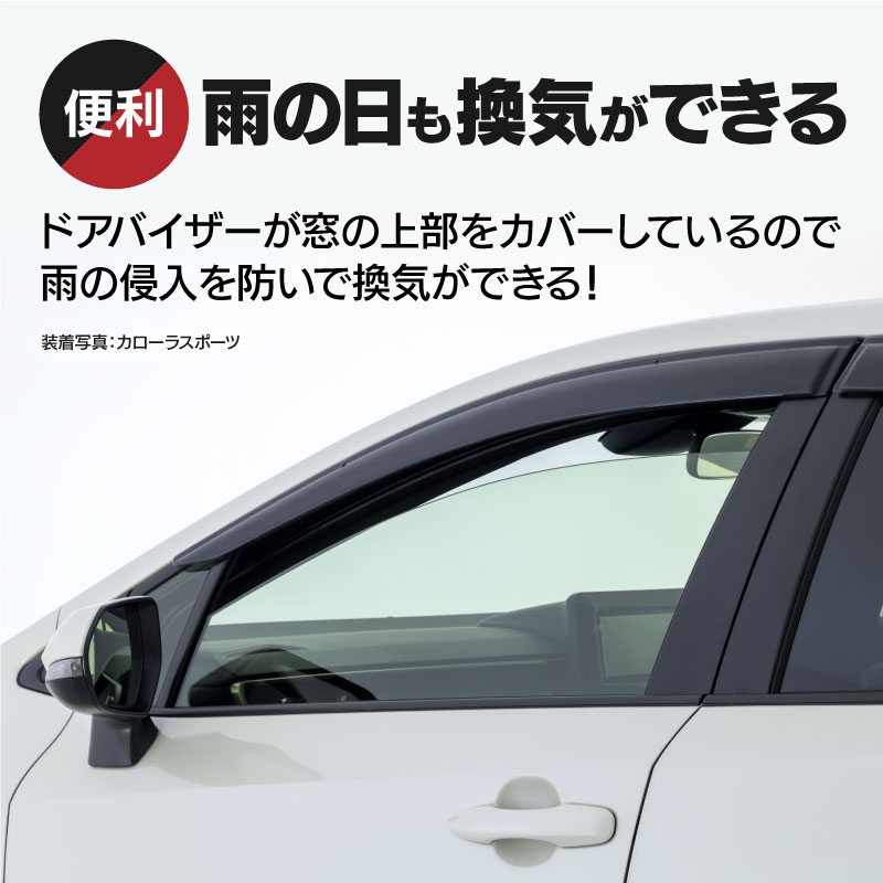 カローラツーリング用サイドバイザー - 車種別パーツ