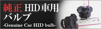 交換用バルブ