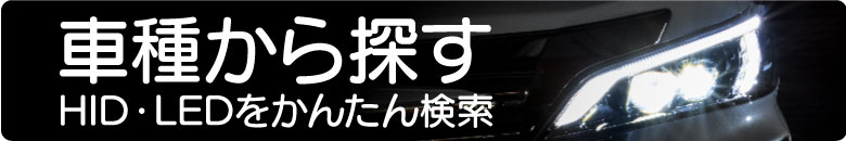 適合表から探す
