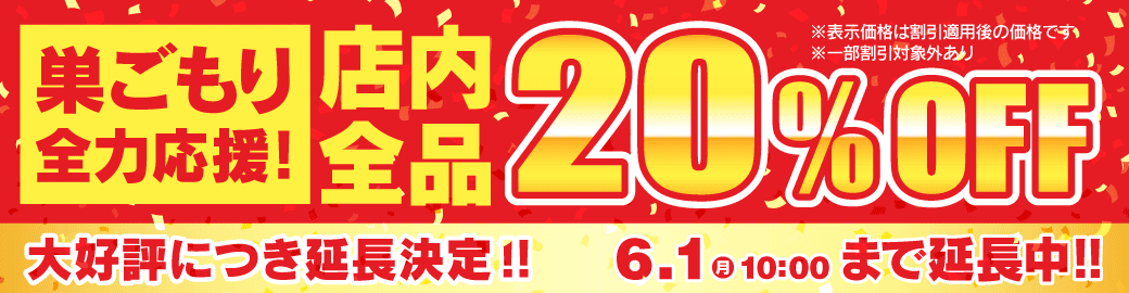 20%OFF
