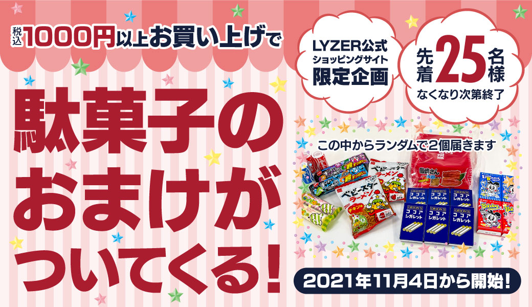おまけ駄菓子
