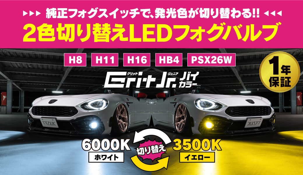 2色切り替えLED