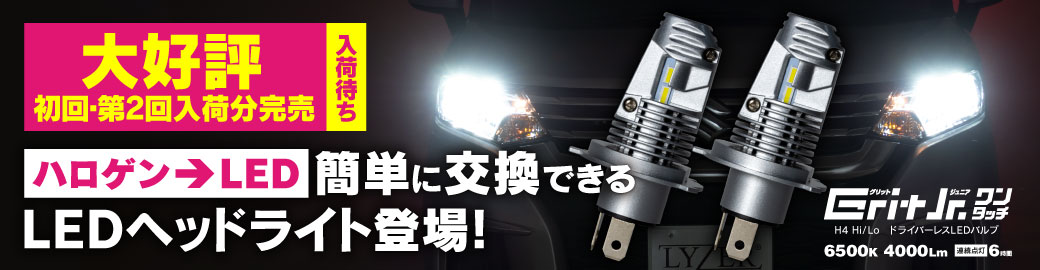 グリットjr