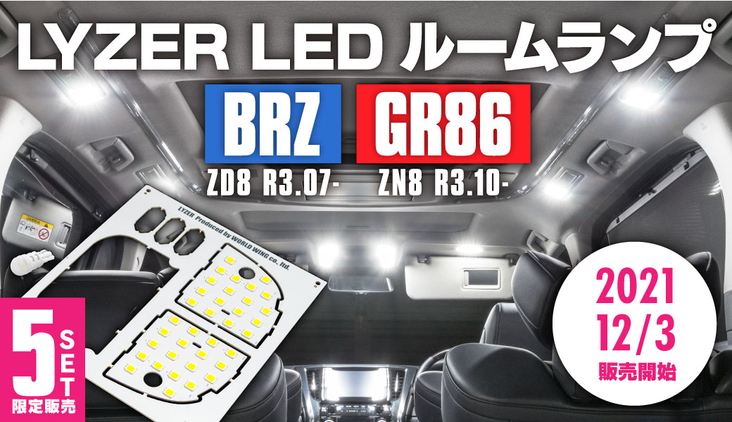 新86ルームランプ