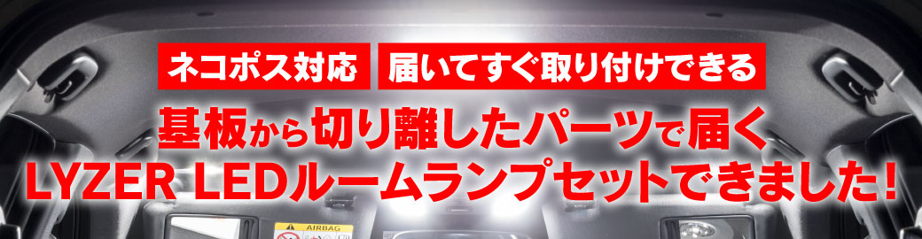 ルームランプ