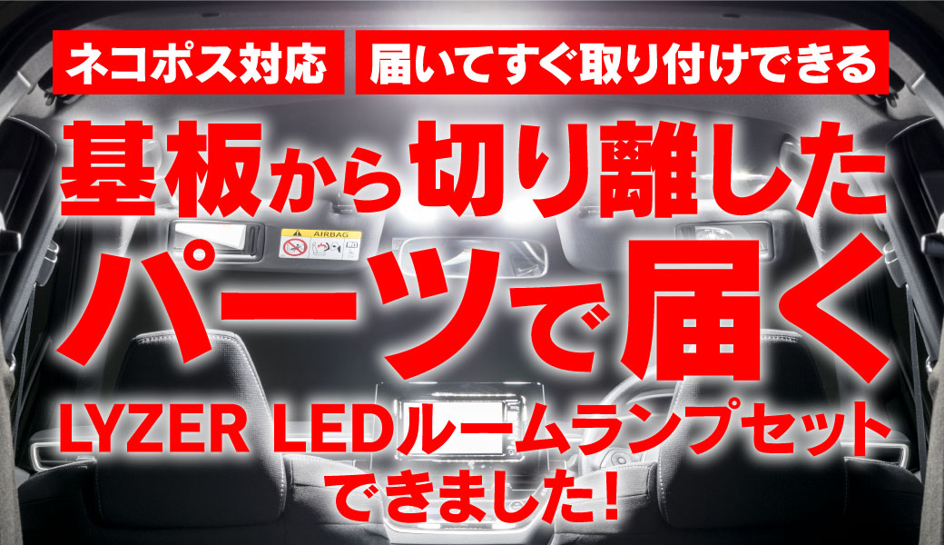 ルームランプ