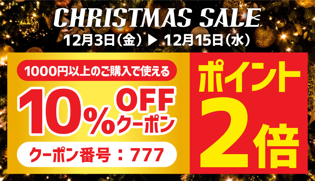 10%オフ