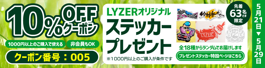 キャンペーン