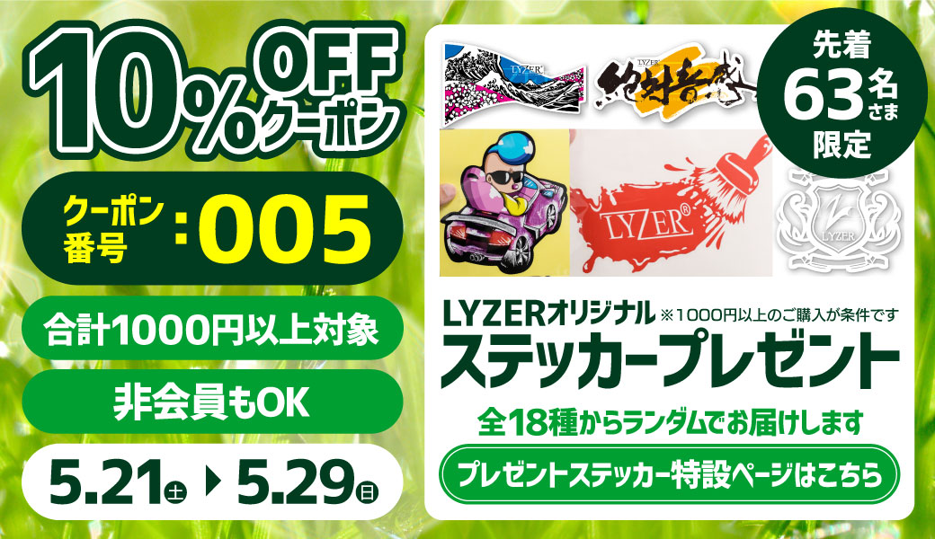 キャンペーン