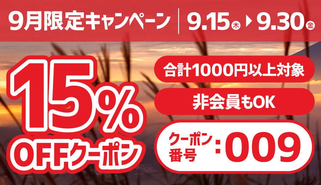 クーポン