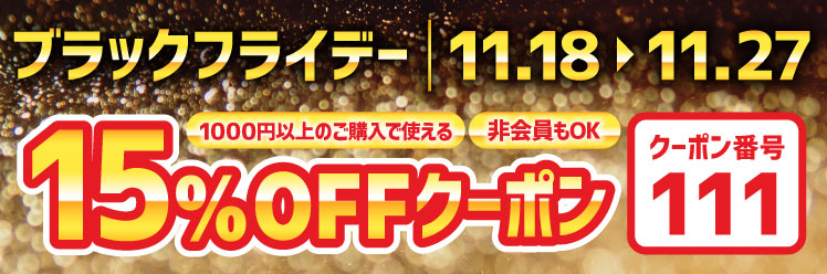 クーポン