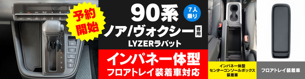 104_105_90ノアヴォクラバット