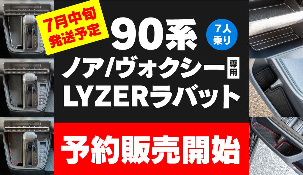 90ノアヴォクラバット