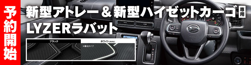 ラバットアトレー