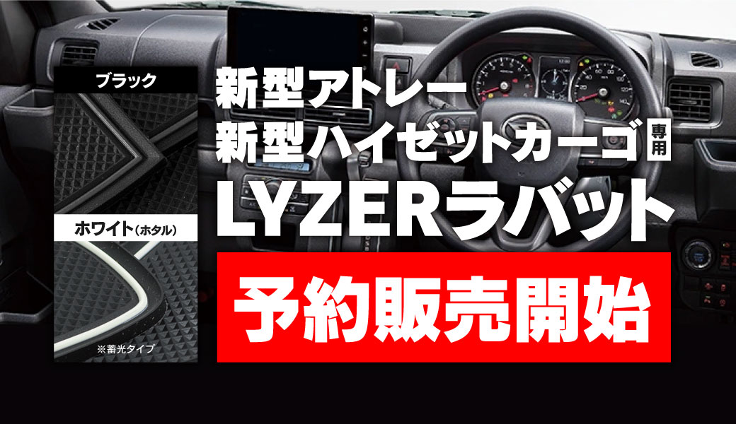ラバットアトレー