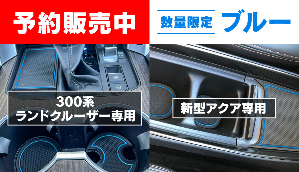 ラバット数量限定ブルー