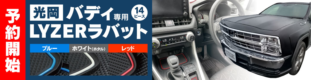 ラバットバディ