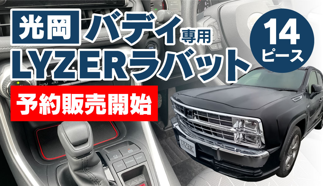 ラバットバディ