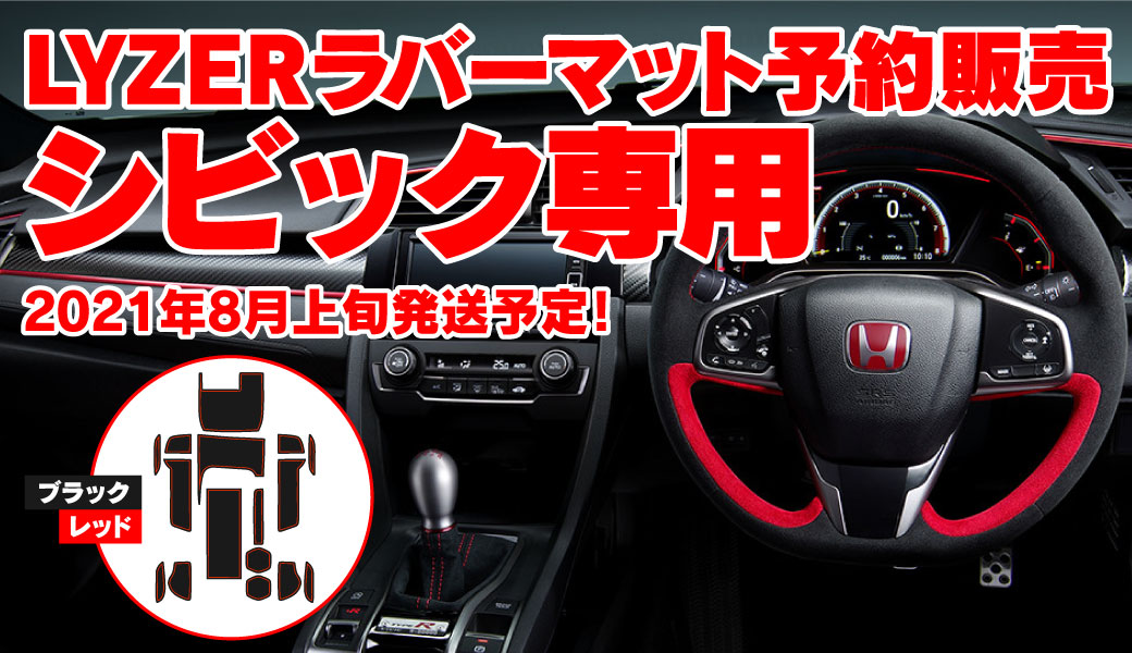 ラバットシビック