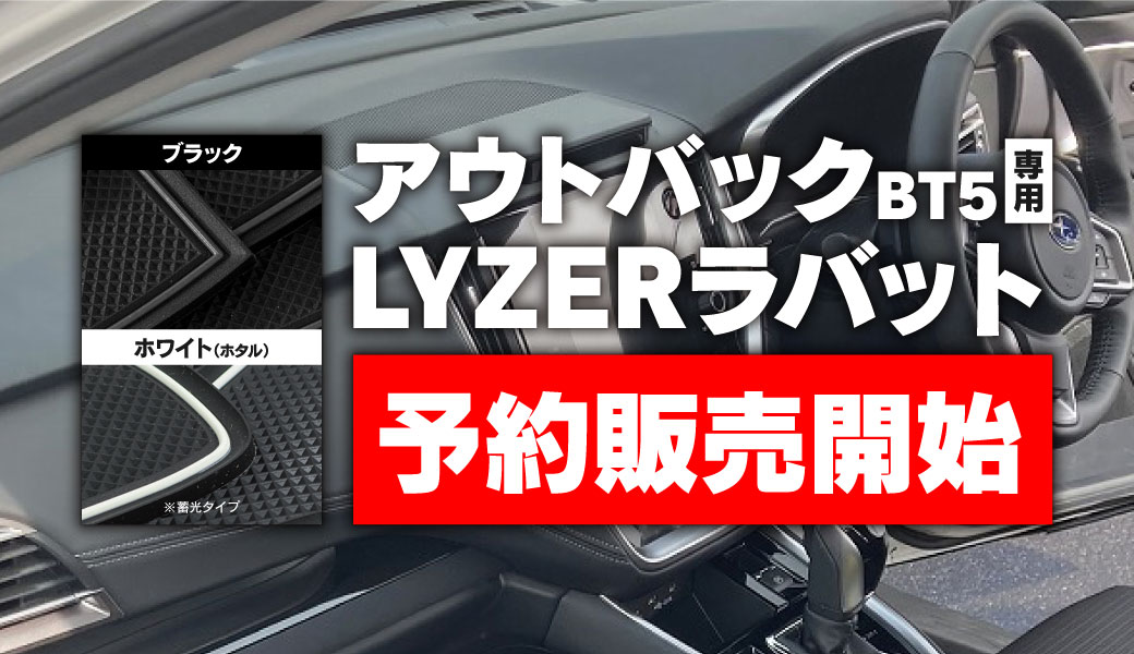 ラバットアウトバック