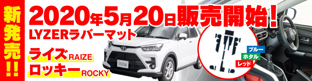 ラバットライズロッキー
