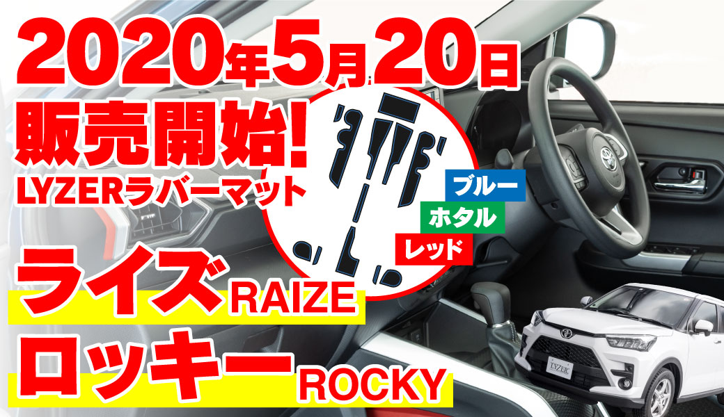 ラバットライズロッキー