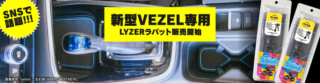 ラバットヴェゼル