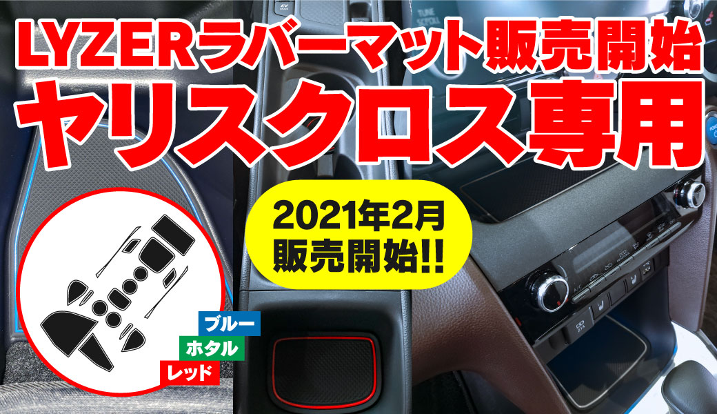ラバットヤリスクロス