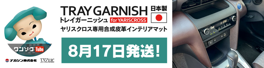 ワンソクコラボ