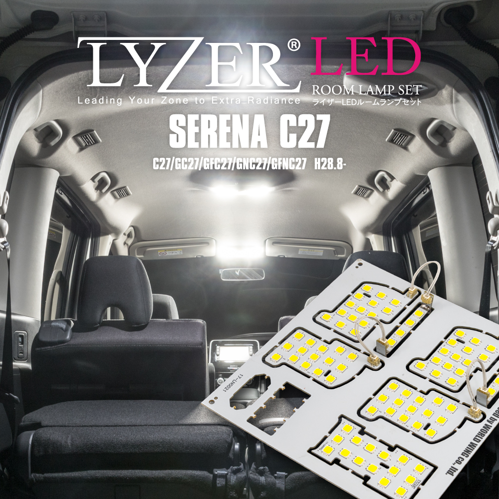 YAOFAO LED ルームランプ 新型 セレナ C27 全グレード対応 ランデ
