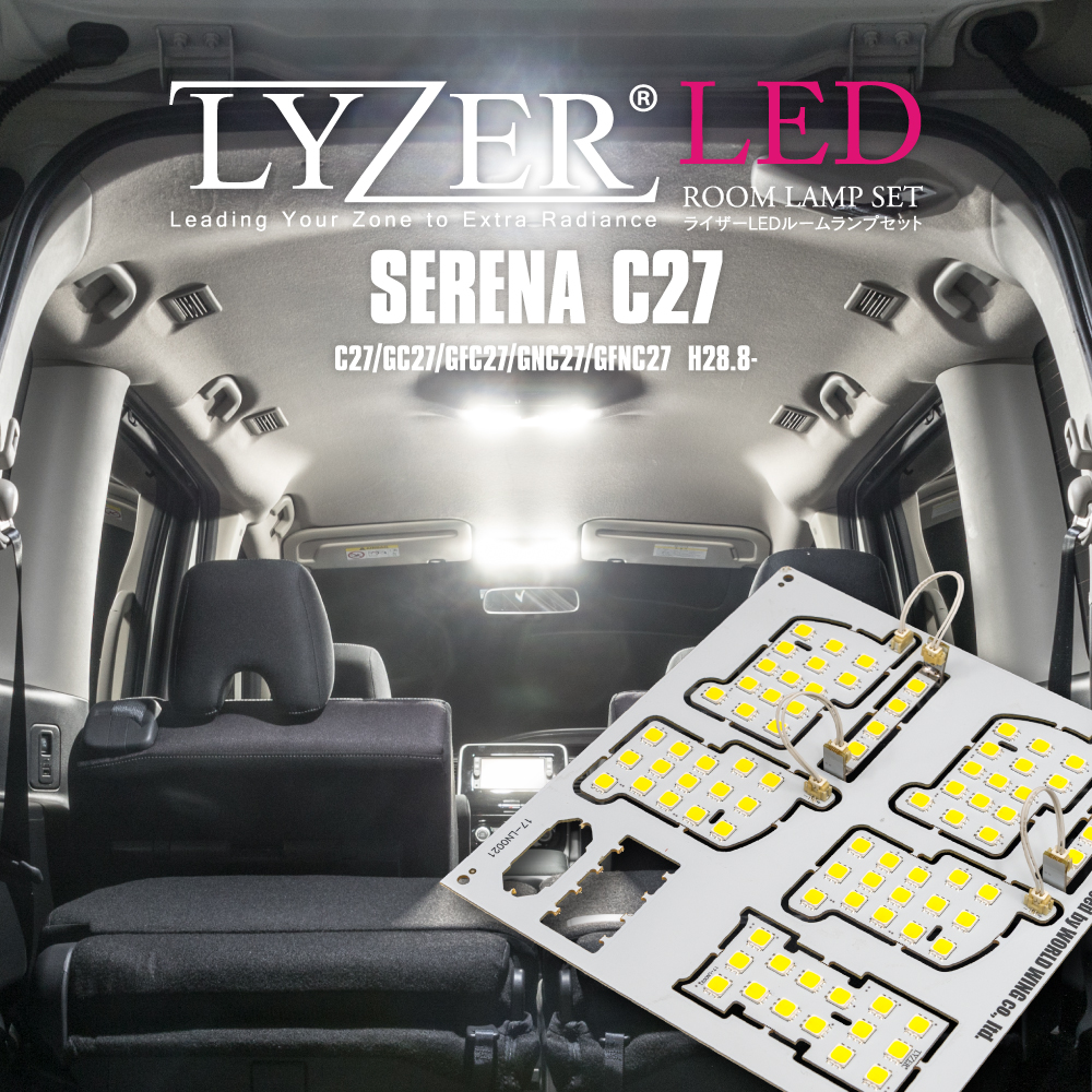 C27セレナ C27/GC27/GFC27/GNC27/GFNC27 LYZER LEDルームランプセット ... YAOFAO LED ルームランプ 新型 セレナ C27 全グレード対応 ランデ
