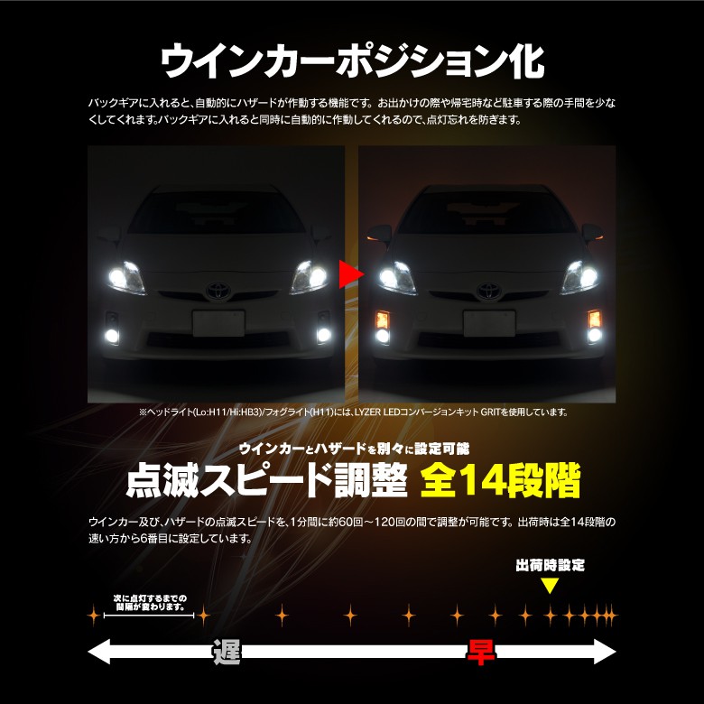 Lyzerオフィシャルショッピングサイト World Wing Light Lyzer 8ピンウインカーポジションリレー