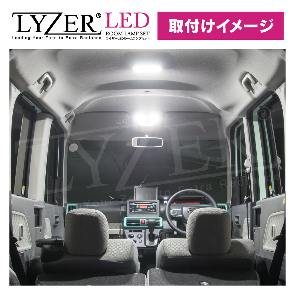タント/タントカスタム LA650S/LA660S LYZER LEDルームランプセット[NW