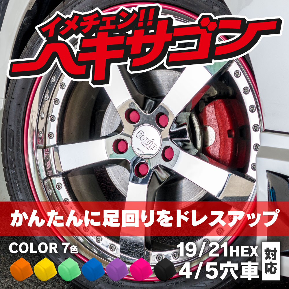 Lyzerオフィシャルショッピングサイト World Wing Light ホイールナットヘキサゴン