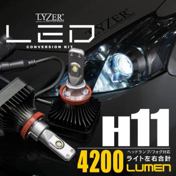 LYZER LEDキット H8/H9/H11/H16