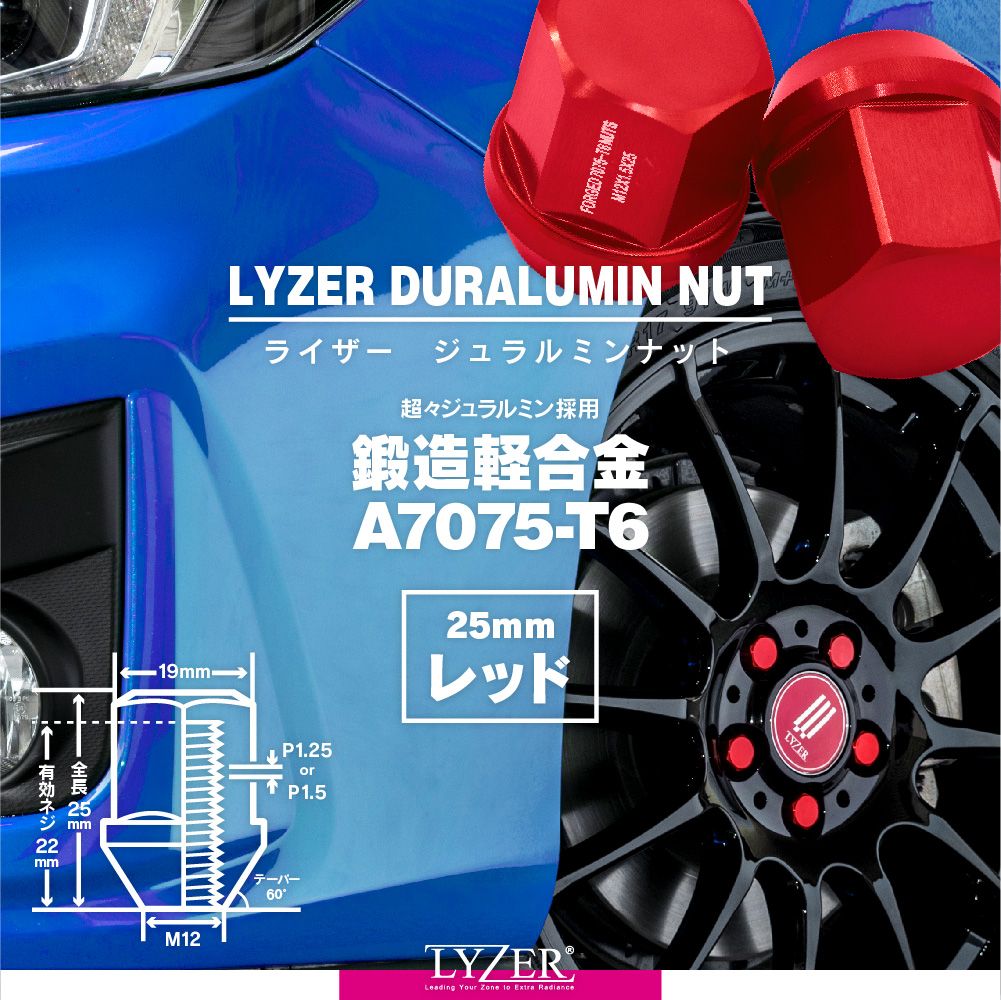 ジュラルミンナットLYZER
