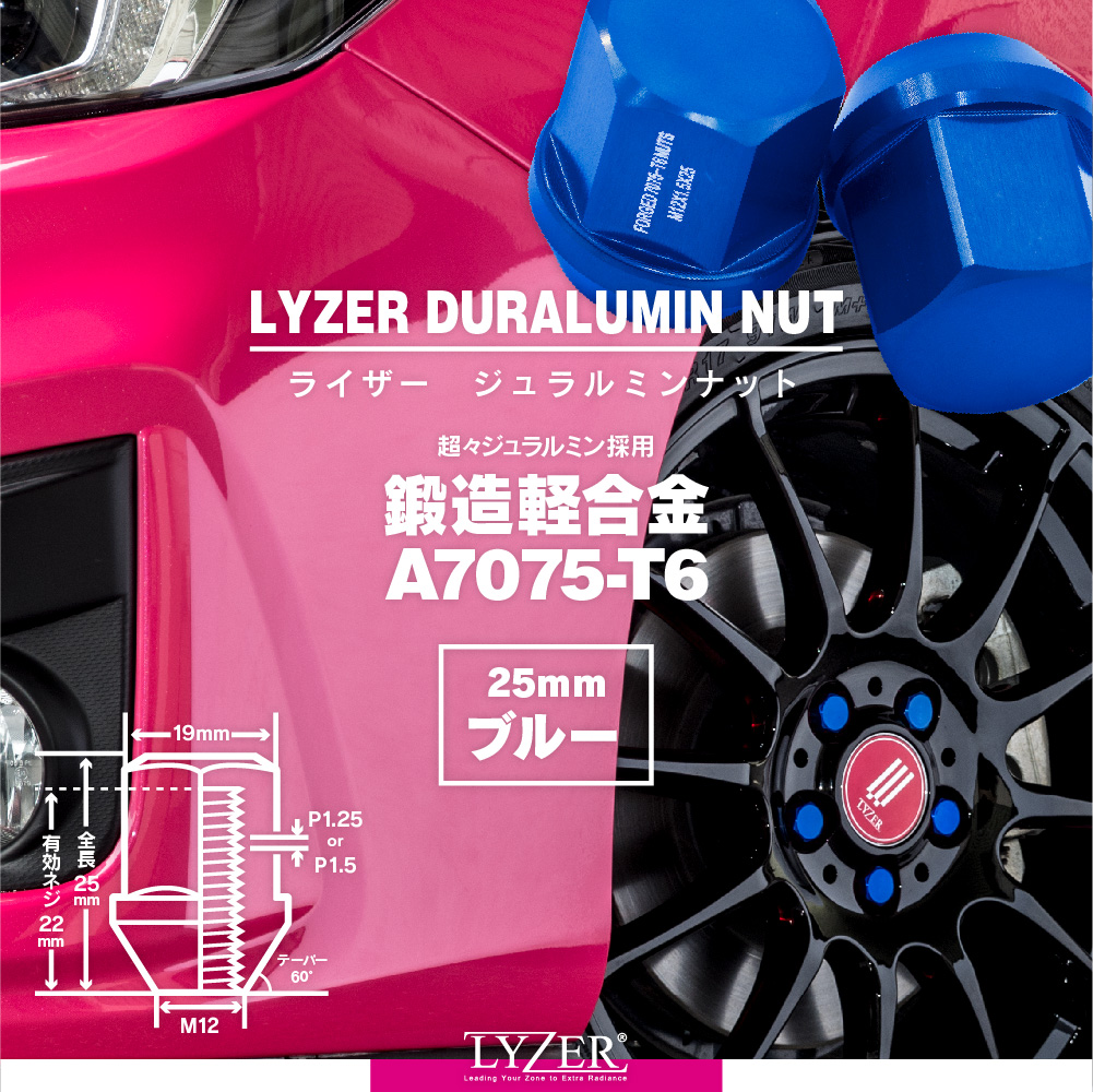 ジュラルミンナットLYZER