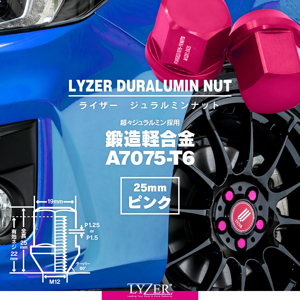 ジュラルミンナットLYZER