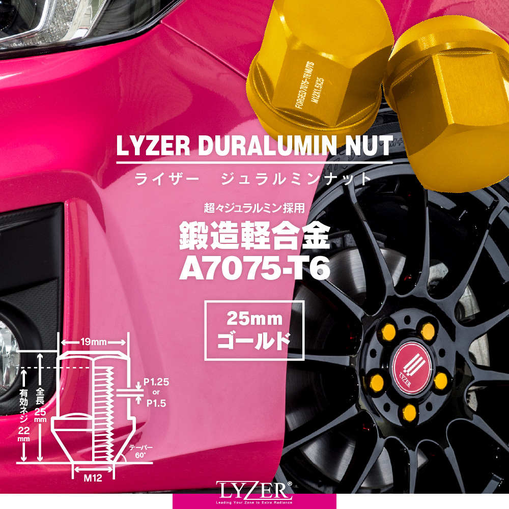 ジュラルミンナットLYZER