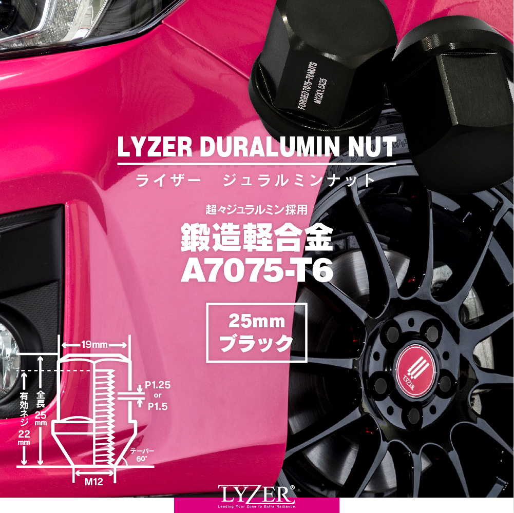 ジュラルミンナットLYZER