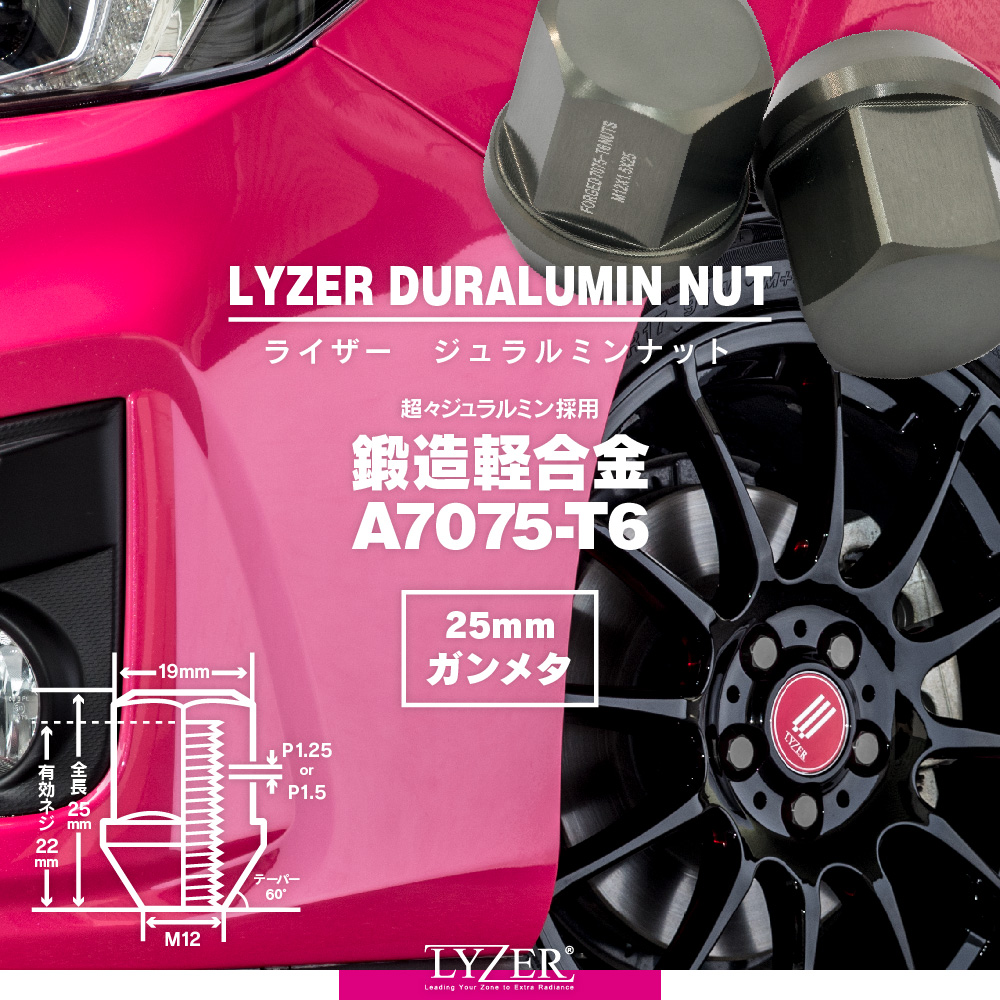 ジュラルミンナットLYZER