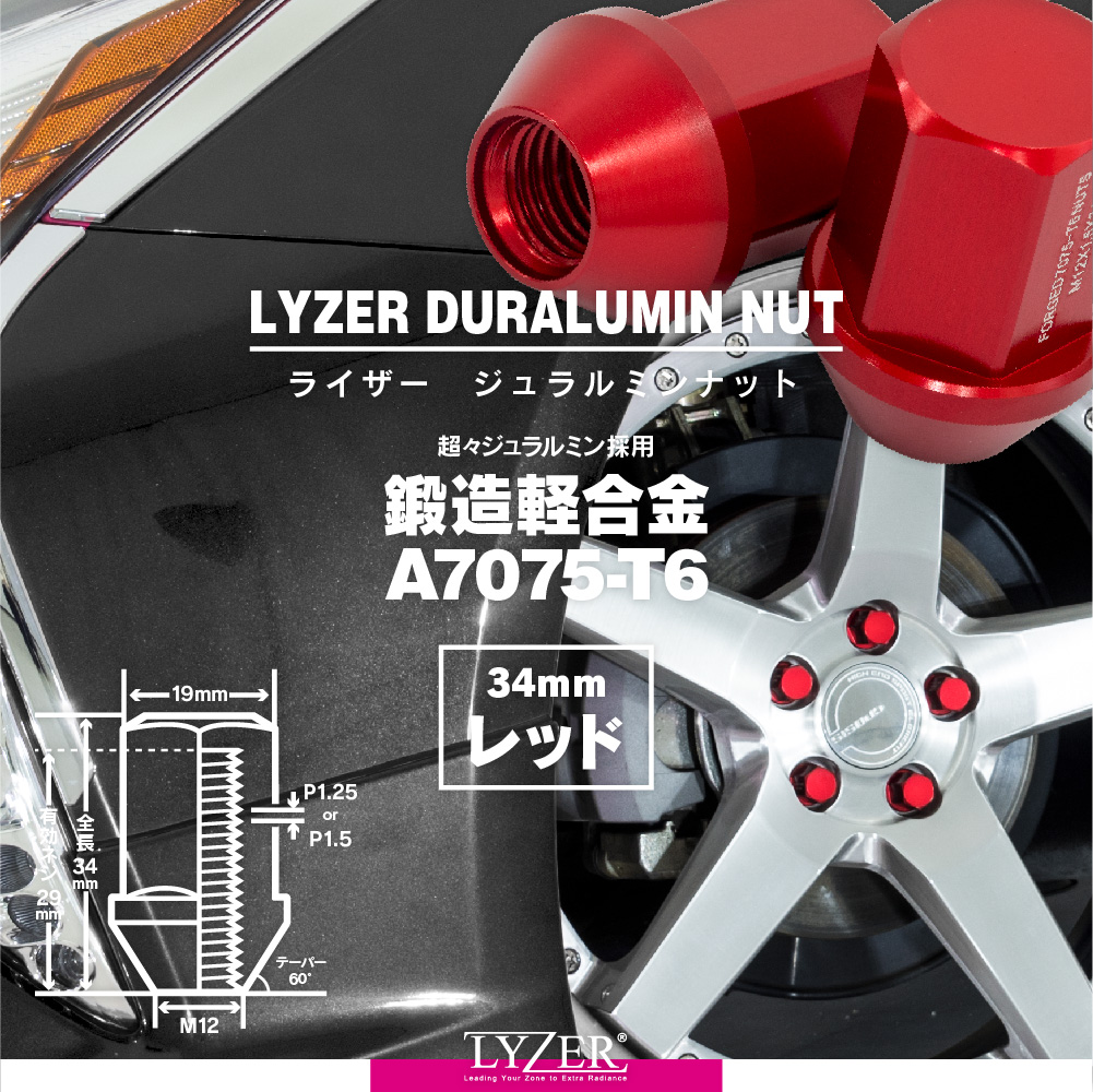 ジュラルミンナットLYZER