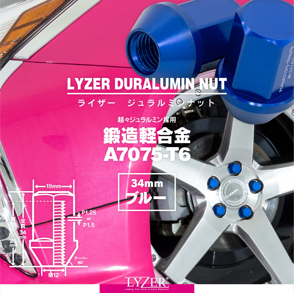 ジュラルミンナットLYZER
