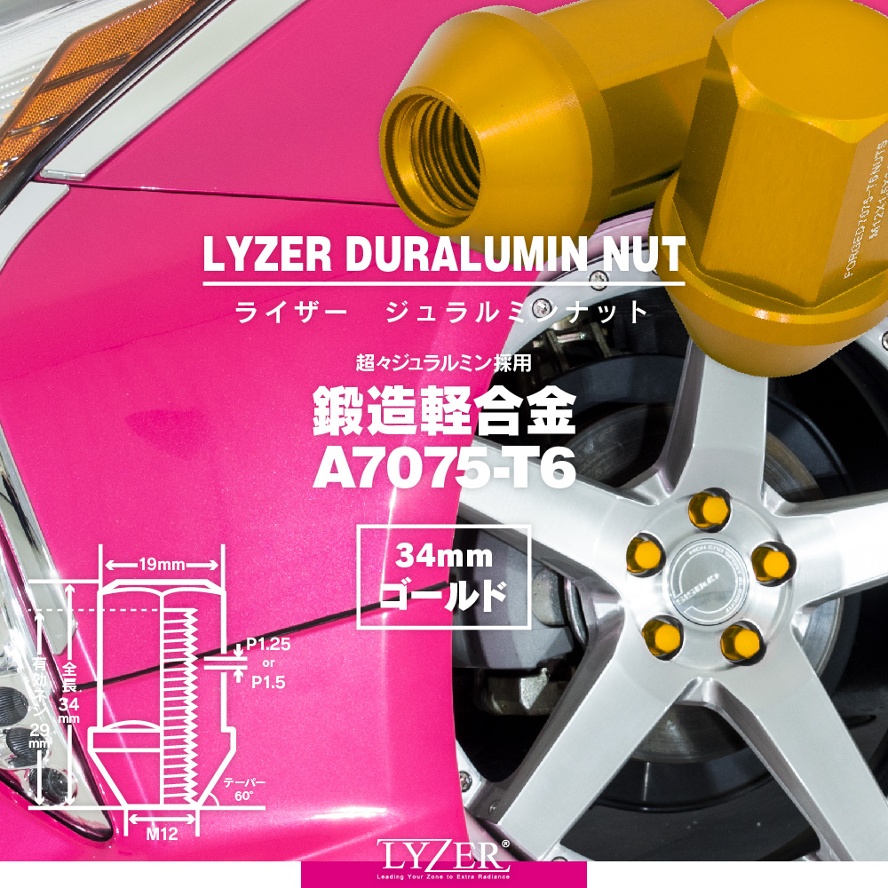 ジュラルミンナットLYZER