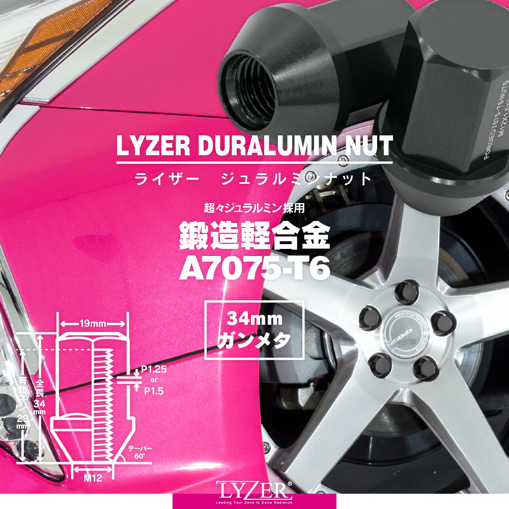 ジュラルミンナットLYZER