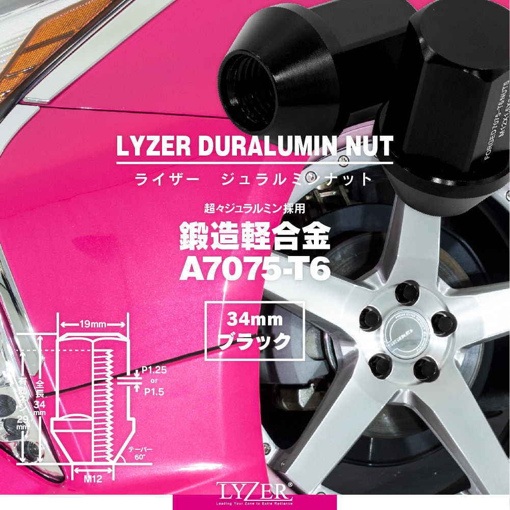 ジュラルミンナットLYZER